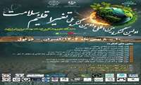 دومین کنگره ملی و اولین کنگره بین المللی تغییر اقلیم و سلامت برگزار می شود